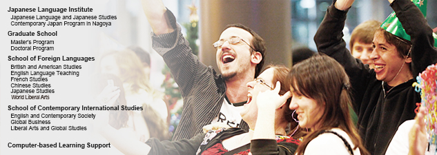 名古屋外国語大学