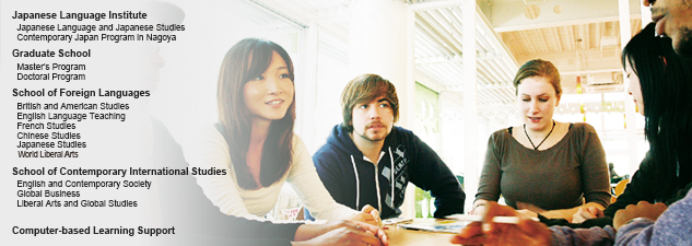 名古屋外国語大学