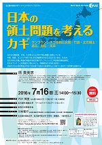 7月16日 日本の領土問題を考えるカギ を開催しました 図書館 附属機関 名古屋外国語大学 The World With Us 世界はわたしたちとともに