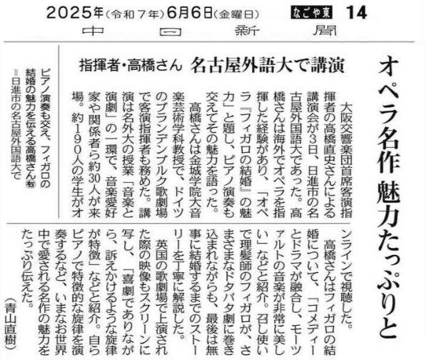 指揮者 高橋直史さんがオペラ『フィガロの結婚』をテーマに講演6月6日掲載