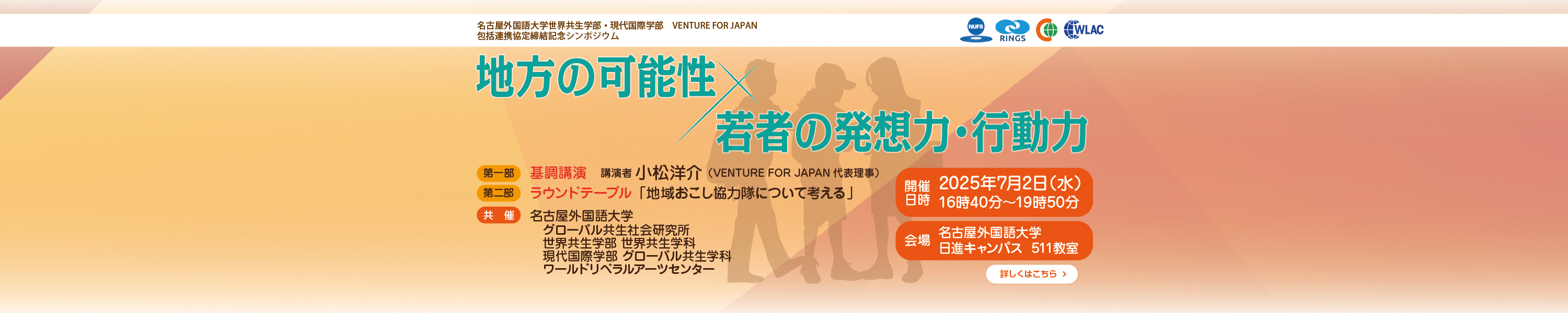 地方の可能性×若者の発想力・行動力