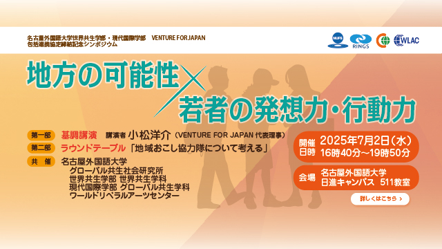 地方の可能性×若者の発想力・行動力