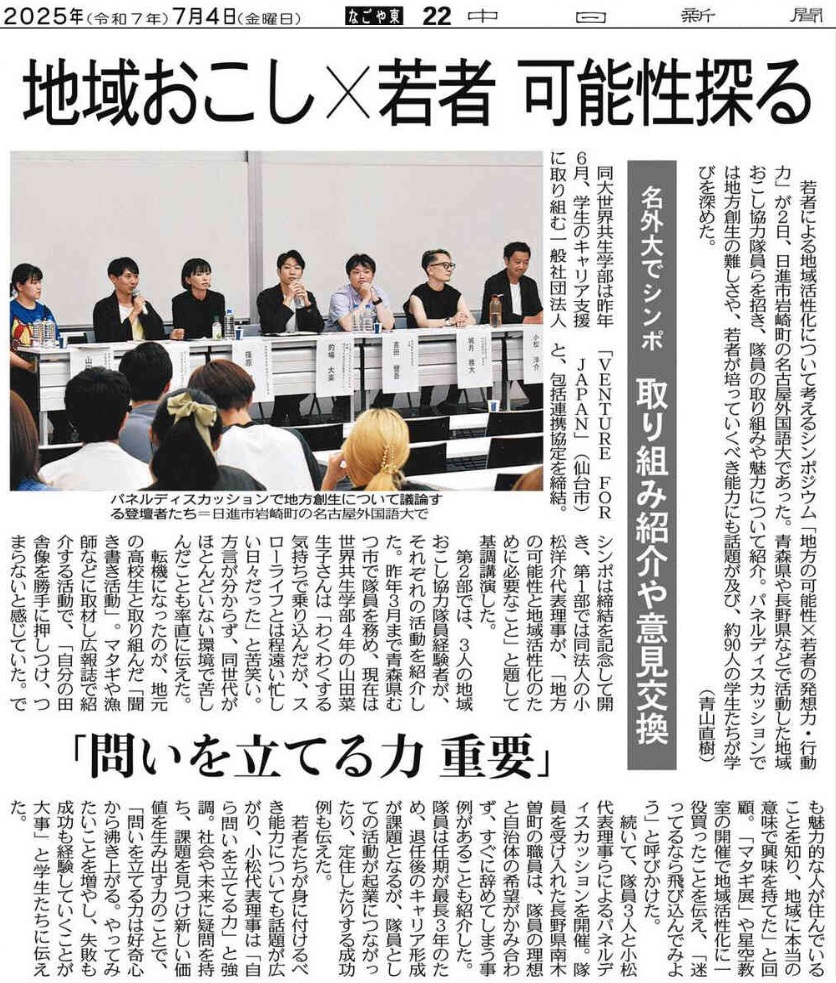 シンポジウム「地方の可能性×若者の発想力・行動力」が開催されました