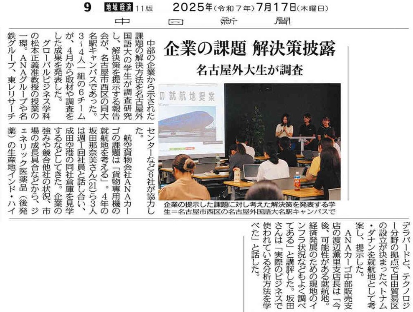 学生が企業の課題に対する解決策を提示する報告会が開かれました