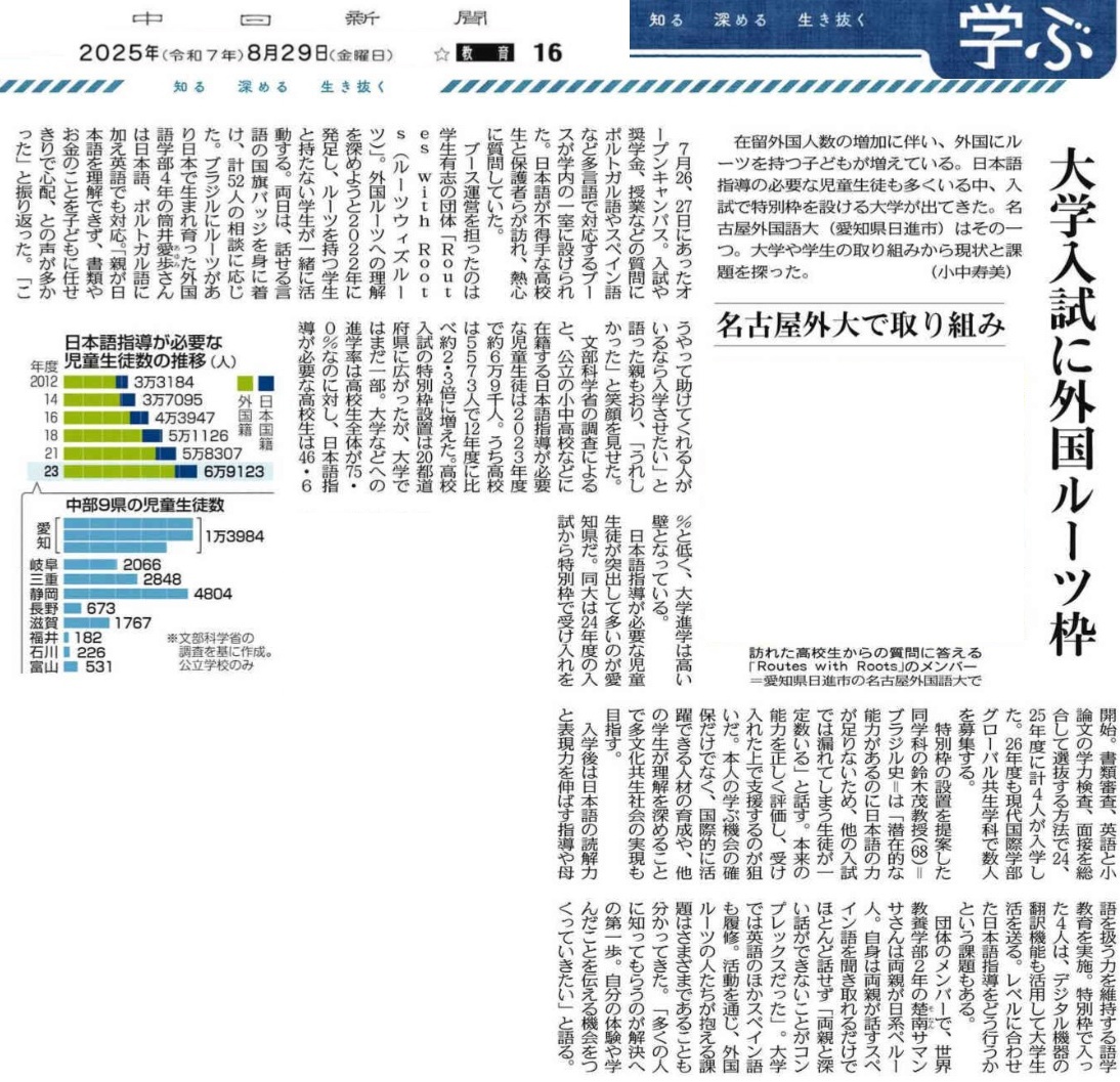 外国ルーツ枠についての取り組みが取り上げられました