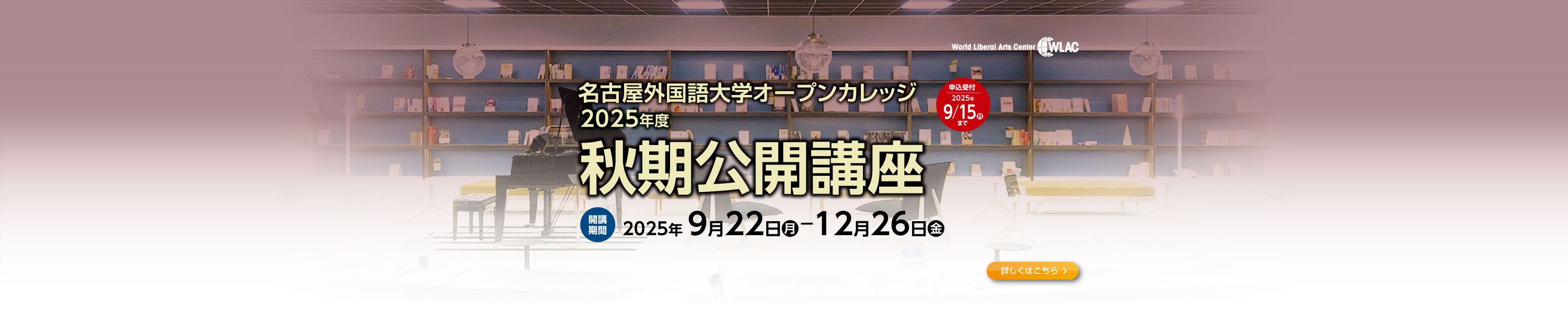 2025秋期公開講座