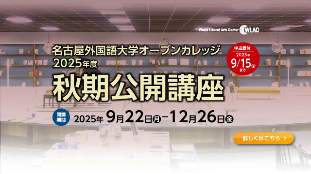 2025秋期講座