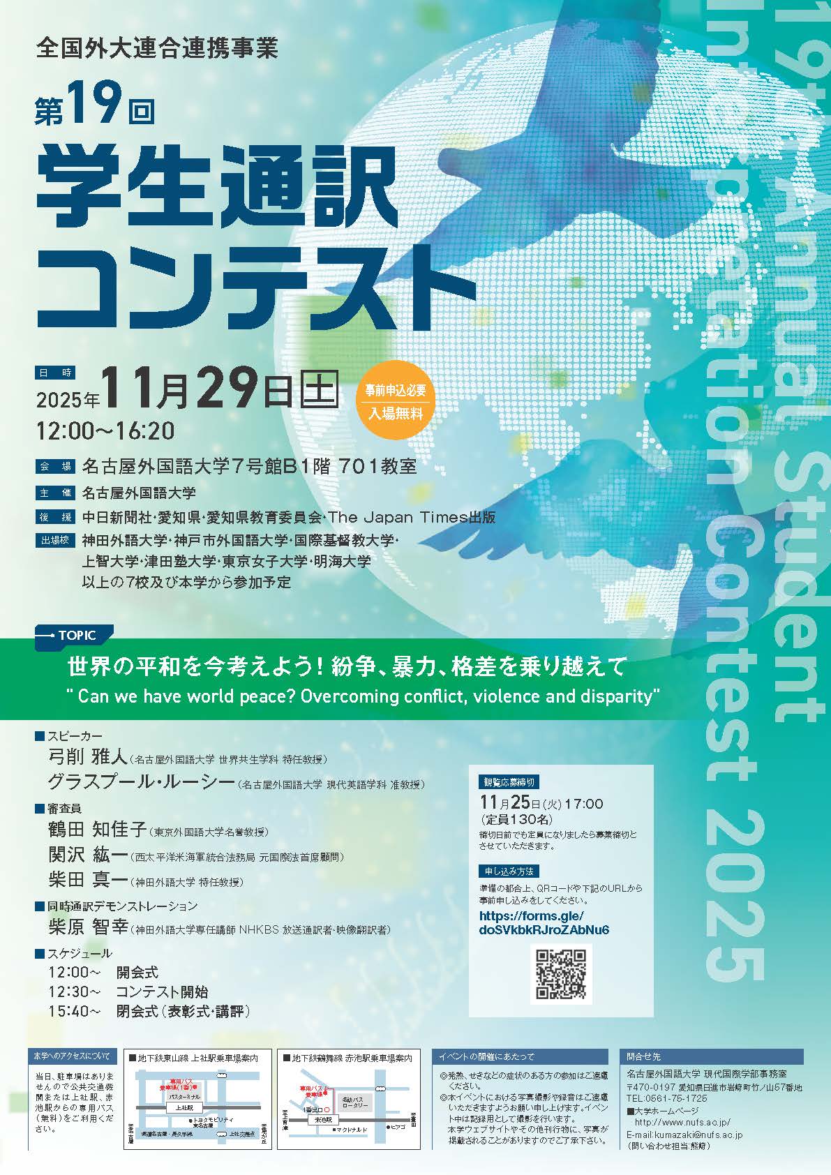 第19回学生通訳コンテスト　ちらし 