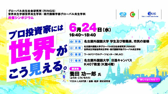 プロ投資家には世界がこう見える