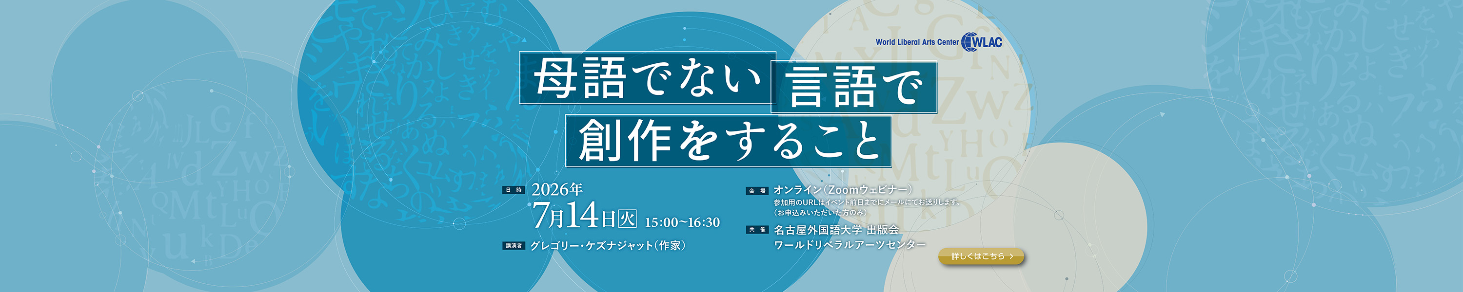 母語でない言語で創作をすること