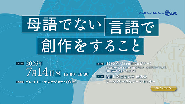 母語でない言語で創作をすること
