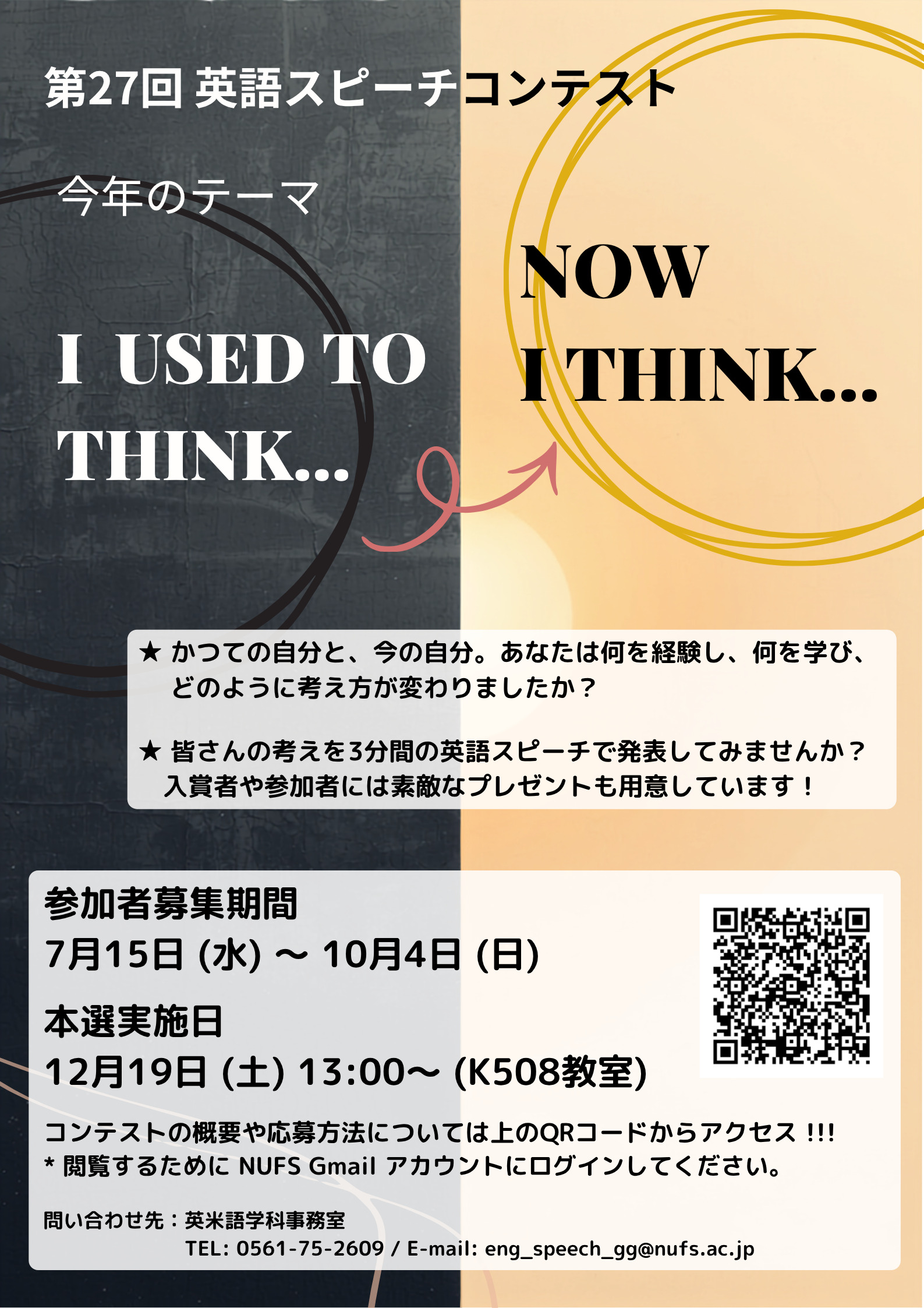 第27回英語スピーチコンテストポスター