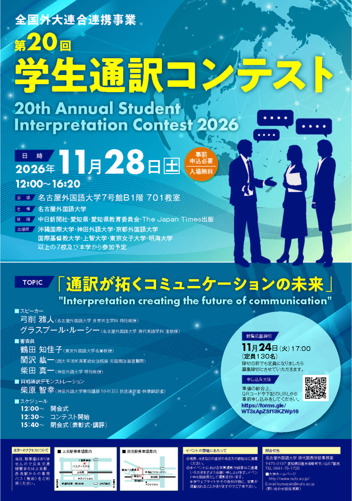第20回学生通訳コンテスト ちらし