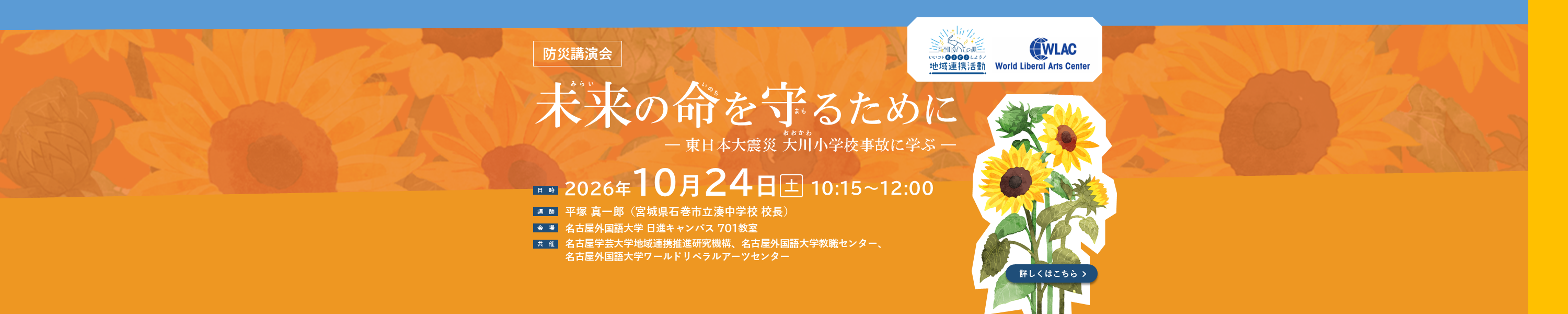防災講演会「未来の命を守るために ～東日本大震災 大川小学校事故に学ぶ～」