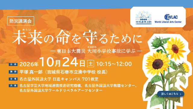 防災講演会「未来の命を守るために ～東日本大震災 大川小学校事故に学ぶ～」