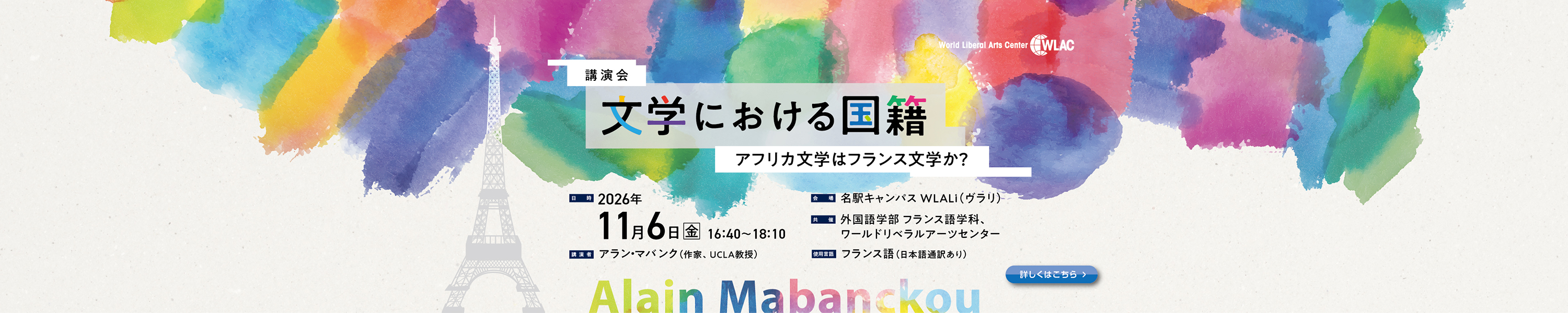 文学における国籍—アフリカ文学はフランス文学か？