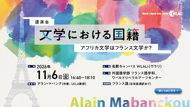 文学における国籍—アフリカ文学はフランス文学か？