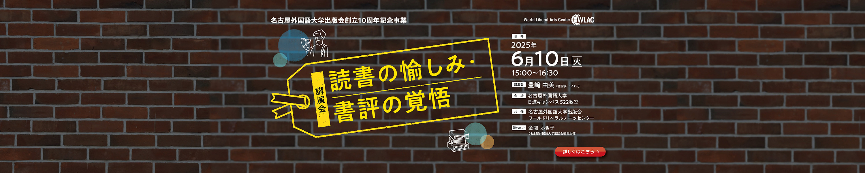 講演会「読書の愉しみ・書評の覚悟」
