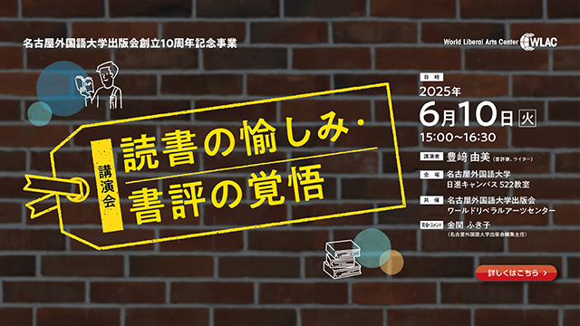 講演会「読書の愉しみ・書評の覚悟」