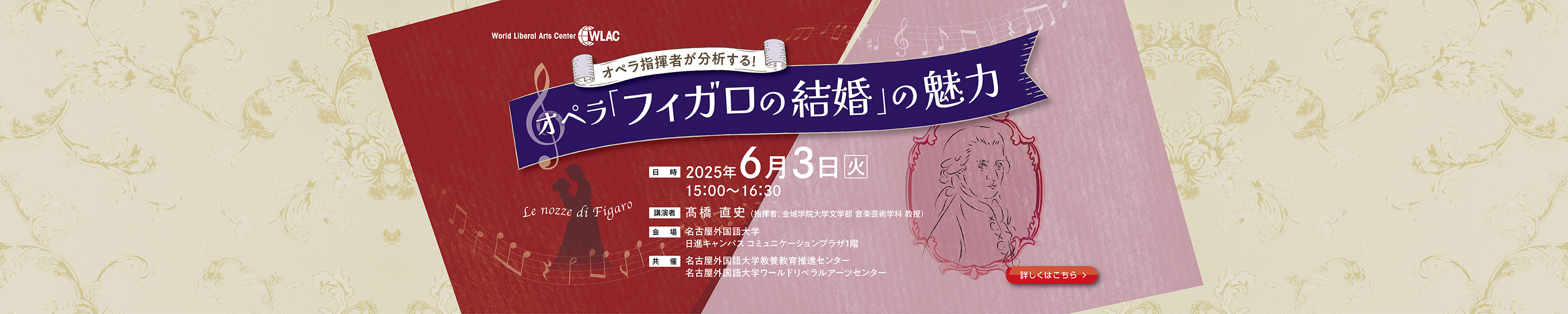 講演会（演奏付き）「オペラ指揮者が分析する！オペラ『フィガロの結婚』の魅力」
