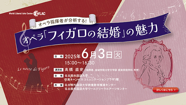 講演会（演奏付き）「オペラ指揮者が分析する！オペラ『フィガロの結婚』の魅力」