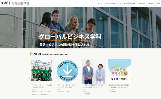 グルーバルビジネス学科運営サイト画像